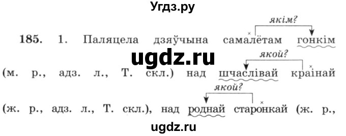 ГДЗ (Решебник №3) по белорусскому языку 6 класс Красней В. П. / практыкаванне / 185