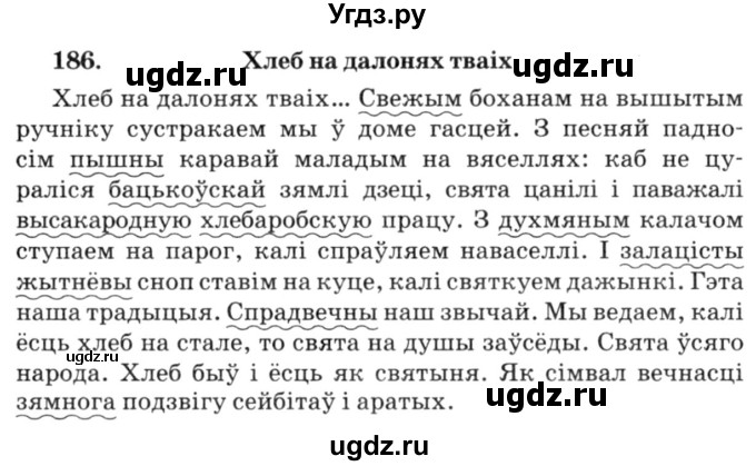 ГДЗ (Решебник №3) по белорусскому языку 6 класс Красней В. П. / практыкаванне / 186