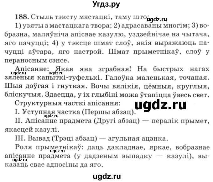 ГДЗ (Решебник №3) по белорусскому языку 6 класс Красней В. П. / практыкаванне / 188