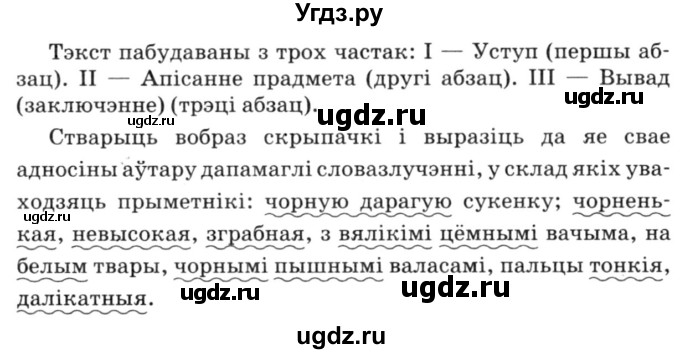 ГДЗ (Решебник №3) по белорусскому языку 6 класс Красней В. П. / практыкаванне / 189(продолжение 2)