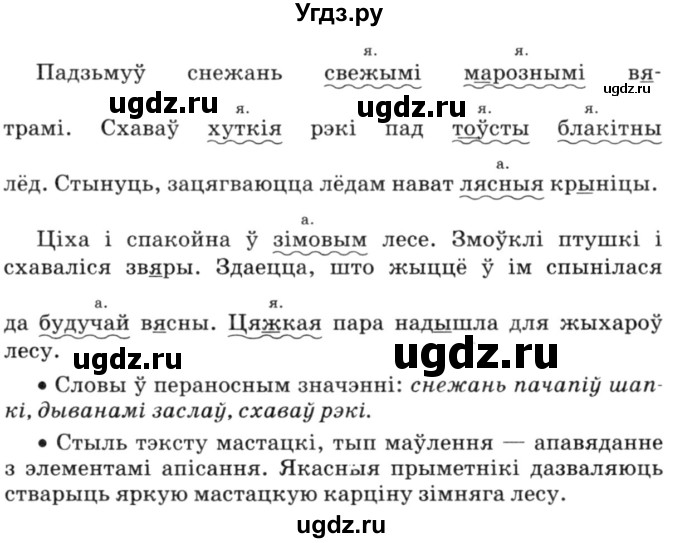 ГДЗ (Решебник №3) по белорусскому языку 6 класс Красней В. П. / практыкаванне / 195(продолжение 2)