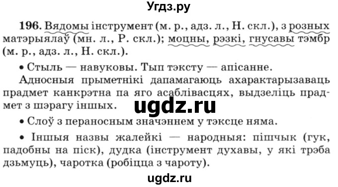 ГДЗ (Решебник №3) по белорусскому языку 6 класс Красней В. П. / практыкаванне / 196