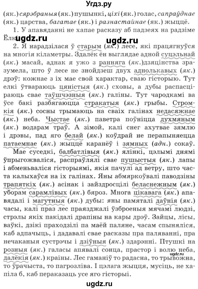 ГДЗ (Решебник №3) по белорусскому языку 6 класс Красней В. П. / практыкаванне / 197(продолжение 2)