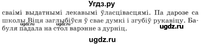 ГДЗ (Решебник №3) по белорусскому языку 6 класс Красней В. П. / практыкаванне / 2(продолжение 2)