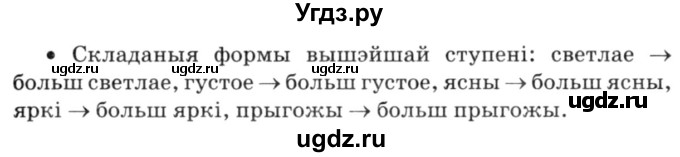 ГДЗ (Решебник №3) по белорусскому языку 6 класс Красней В. П. / практыкаванне / 201(продолжение 2)