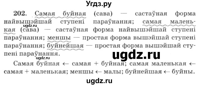 ГДЗ (Решебник №3) по белорусскому языку 6 класс Красней В. П. / практыкаванне / 202