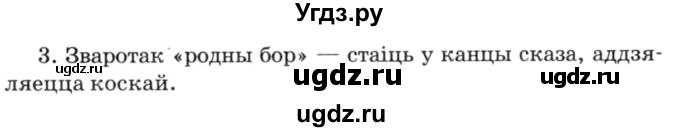 ГДЗ (Решебник №3) по белорусскому языку 6 класс Красней В. П. / практыкаванне / 207(продолжение 2)