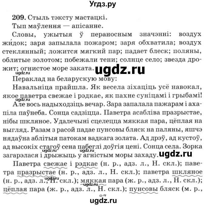 ГДЗ (Решебник №3) по белорусскому языку 6 класс Красней В. П. / практыкаванне / 209