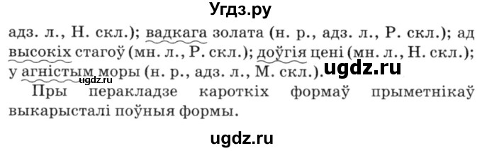 ГДЗ (Решебник №3) по белорусскому языку 6 класс Красней В. П. / практыкаванне / 209(продолжение 2)