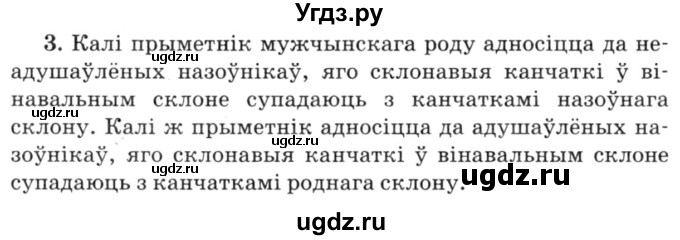 ГДЗ (Решебник №3) по белорусскому языку 6 класс Красней В. П. / практыкаванне / 212(продолжение 2)
