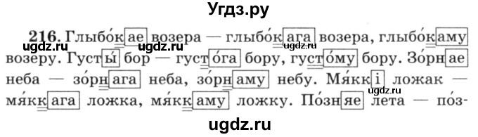 ГДЗ (Решебник №3) по белорусскому языку 6 класс Красней В. П. / практыкаванне / 216