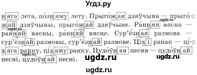 ГДЗ (Решебник №3) по белорусскому языку 6 класс Красней В. П. / практыкаванне / 216(продолжение 2)