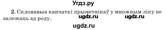 ГДЗ (Решебник №3) по белорусскому языку 6 класс Красней В. П. / практыкаванне / 219(продолжение 2)