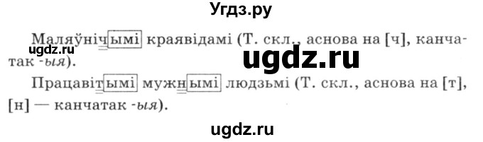 ГДЗ (Решебник №3) по белорусскому языку 6 класс Красней В. П. / практыкаванне / 221(продолжение 2)