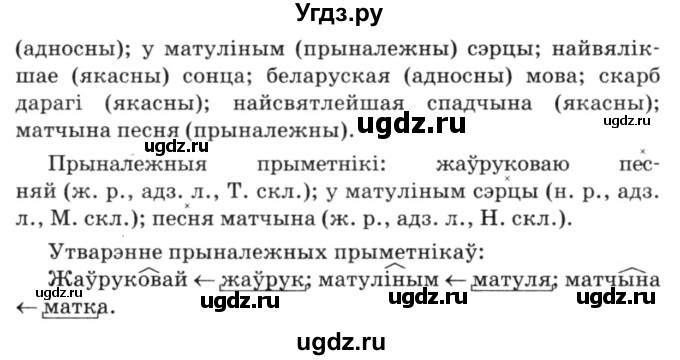 ГДЗ (Решебник №3) по белорусскому языку 6 класс Красней В. П. / практыкаванне / 224(продолжение 2)