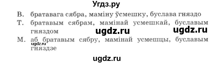 ГДЗ (Решебник №3) по белорусскому языку 6 класс Красней В. П. / практыкаванне / 227(продолжение 2)