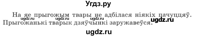 ГДЗ (Решебник №3) по белорусскому языку 6 класс Красней В. П. / практыкаванне / 236(продолжение 2)