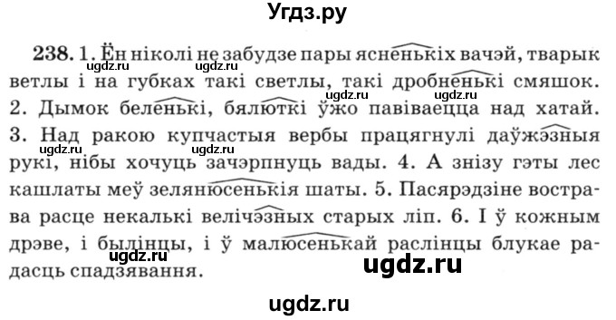 ГДЗ (Решебник №3) по белорусскому языку 6 класс Красней В. П. / практыкаванне / 238