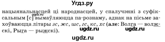 ГДЗ (Решебник №3) по белорусскому языку 6 класс Красней В. П. / практыкаванне / 239(продолжение 2)