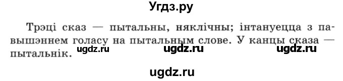 ГДЗ (Решебник №3) по белорусскому языку 6 класс Красней В. П. / практыкаванне / 24(продолжение 2)