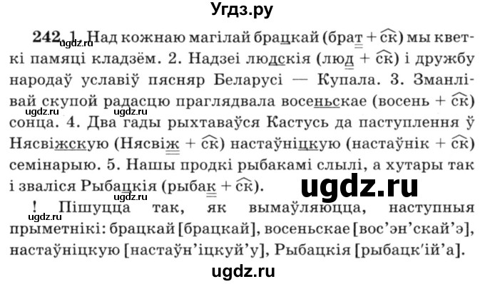 ГДЗ (Решебник №3) по белорусскому языку 6 класс Красней В. П. / практыкаванне / 242