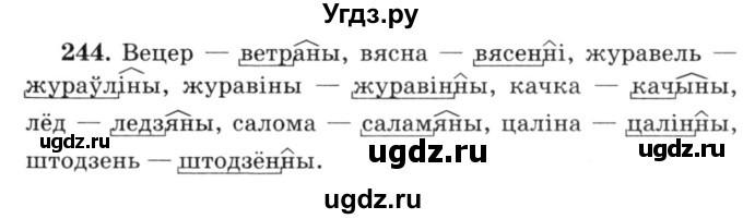 ГДЗ (Решебник №3) по белорусскому языку 6 класс Красней В. П. / практыкаванне / 244