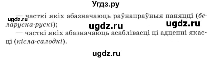 ГДЗ (Решебник №3) по белорусскому языку 6 класс Красней В. П. / практыкаванне / 249(продолжение 2)