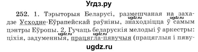 ГДЗ (Решебник №3) по белорусскому языку 6 класс Красней В. П. / практыкаванне / 252