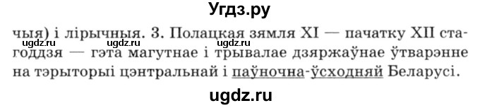 ГДЗ (Решебник №3) по белорусскому языку 6 класс Красней В. П. / практыкаванне / 252(продолжение 2)