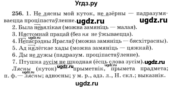 ГДЗ (Решебник №3) по белорусскому языку 6 класс Красней В. П. / практыкаванне / 256