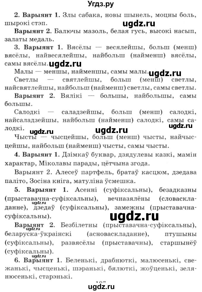 ГДЗ (Решебник №3) по белорусскому языку 6 класс Красней В. П. / практыкаванне / 258(продолжение 2)