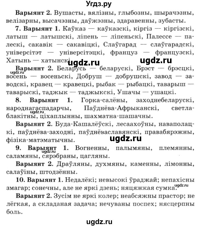 ГДЗ (Решебник №3) по белорусскому языку 6 класс Красней В. П. / практыкаванне / 258(продолжение 3)