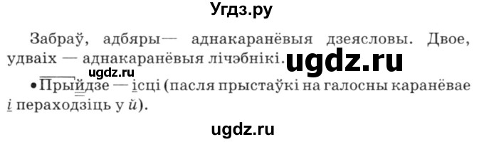 ГДЗ (Решебник №3) по белорусскому языку 6 класс Красней В. П. / практыкаванне / 261(продолжение 2)