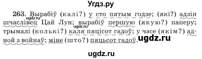 ГДЗ (Решебник №3) по белорусскому языку 6 класс Красней В. П. / практыкаванне / 263