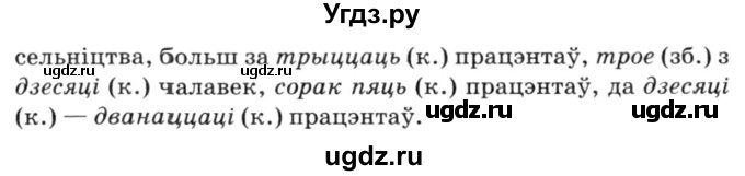 ГДЗ (Решебник №3) по белорусскому языку 6 класс Красней В. П. / практыкаванне / 265(продолжение 2)