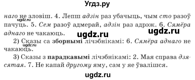 ГДЗ (Решебник №3) по белорусскому языку 6 класс Красней В. П. / практыкаванне / 268(продолжение 2)