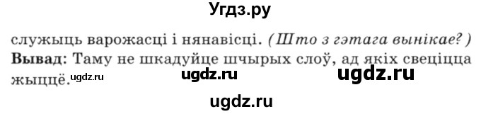 ГДЗ (Решебник №3) по белорусскому языку 6 класс Красней В. П. / практыкаванне / 271(продолжение 2)