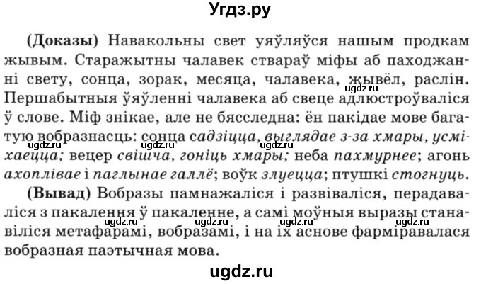 ГДЗ (Решебник №3) по белорусскому языку 6 класс Красней В. П. / практыкаванне / 274(продолжение 2)