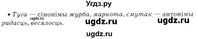 ГДЗ (Решебник №3) по белорусскому языку 6 класс Красней В. П. / практыкаванне / 275(продолжение 2)