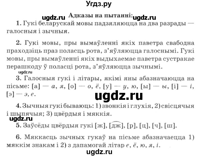ГДЗ (Решебник №3) по белорусскому языку 6 класс Красней В. П. / практыкаванне / 28(продолжение 2)