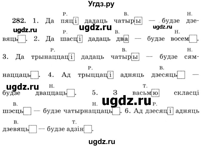 ГДЗ (Решебник №3) по белорусскому языку 6 класс Красней В. П. / практыкаванне / 282