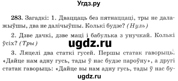 ГДЗ (Решебник №3) по белорусскому языку 6 класс Красней В. П. / практыкаванне / 283