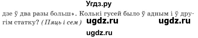 ГДЗ (Решебник №3) по белорусскому языку 6 класс Красней В. П. / практыкаванне / 283(продолжение 2)
