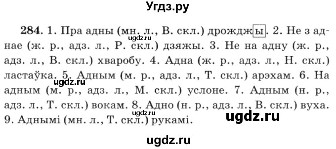 ГДЗ (Решебник №3) по белорусскому языку 6 класс Красней В. П. / практыкаванне / 284