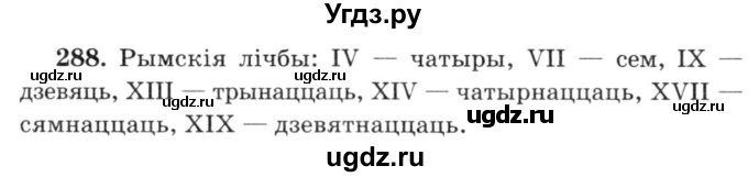 ГДЗ (Решебник №3) по белорусскому языку 6 класс Красней В. П. / практыкаванне / 288