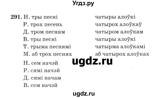 ГДЗ (Решебник №3) по белорусскому языку 6 класс Красней В. П. / практыкаванне / 291