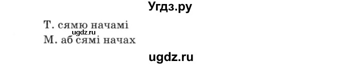 ГДЗ (Решебник №3) по белорусскому языку 6 класс Красней В. П. / практыкаванне / 291(продолжение 2)