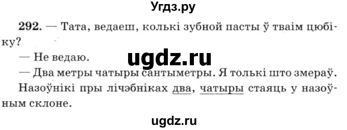 ГДЗ (Решебник №3) по белорусскому языку 6 класс Красней В. П. / практыкаванне / 292