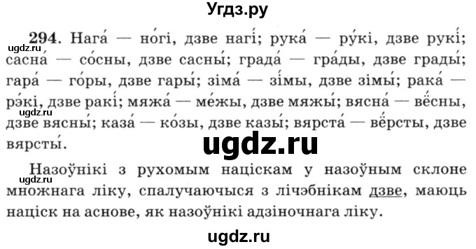 ГДЗ (Решебник №3) по белорусскому языку 6 класс Красней В. П. / практыкаванне / 294