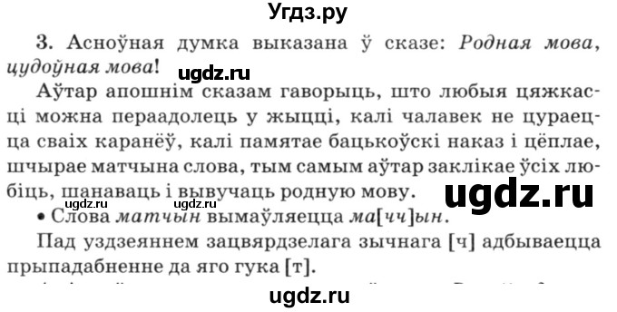 ГДЗ (Решебник №3) по белорусскому языку 6 класс Красней В. П. / практыкаванне / 3